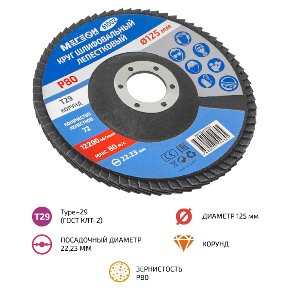 Круг шлифовальный лепестковый МЕГЕОН 61002 купить по низкой цене | МАКСПРОФИТ