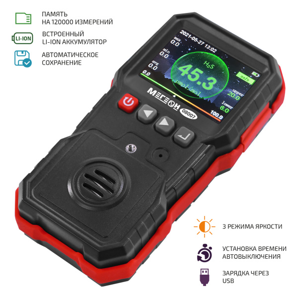 Газоанализатор (измеритель концентрации сероводорода) МЕГЕОН 08007 купить по низкой цене | МАКСПРОФИТ